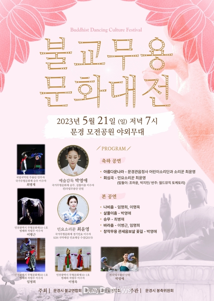 박영애 예술감독이 기획한 불교무용 문화대전 개최