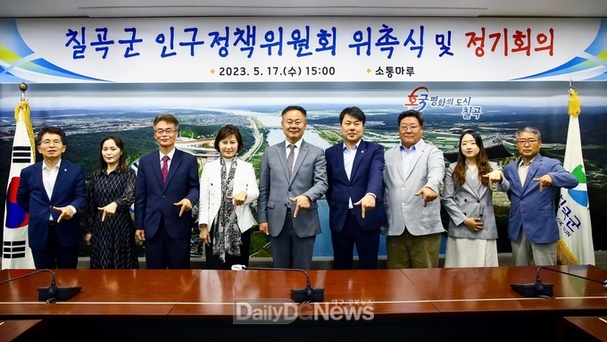 칠곡군, 인구정책위원회 위촉식 및 정기회의 개최