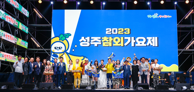 ‘성주참외가요제’뜨거운 열기속 성료