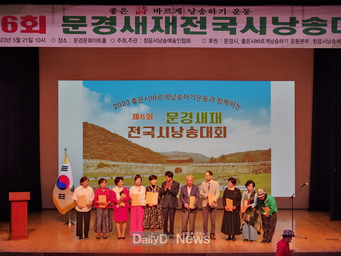 제6회 문경새재 전국시낭송대회 개최