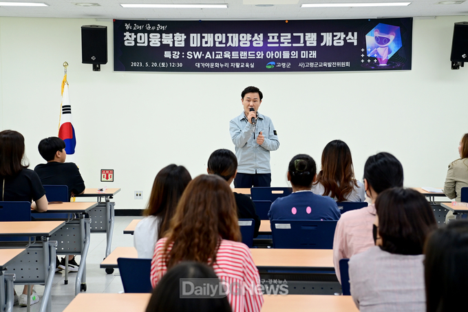 창의융·복합 미래인재 양성 프로그램 개강식 개최