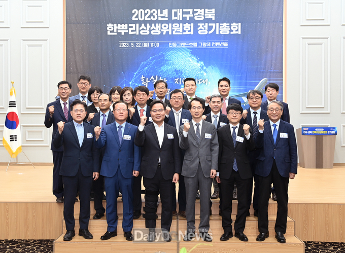 경북도, 올해 첫 ‘대구경북 한뿌리상생위원회’ 정기총회 개최