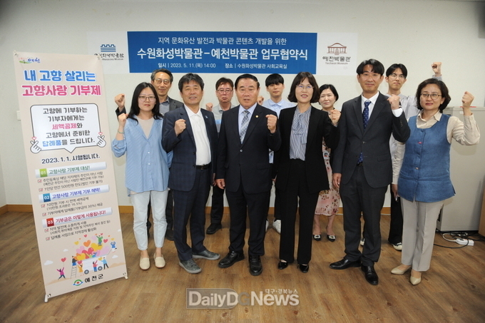 예천박물관, 수원화성박물관과 고향사랑기부제 품앗이 기부