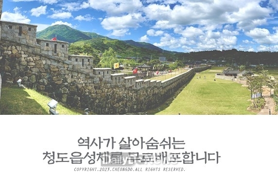 청도군, 청도읍성체 개발 서체 무료 배포
