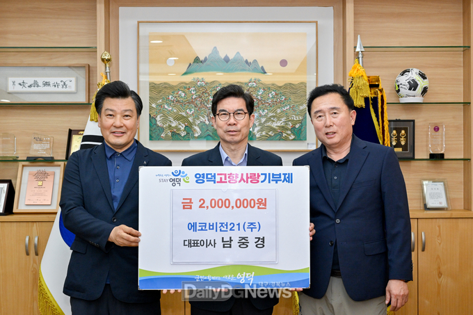 남중경 대표, 영덕군에 고향사랑기부금 200만원 기탁