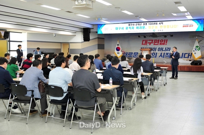 군위군의 대구광역시 편입에 따른 공무원 상호 견학