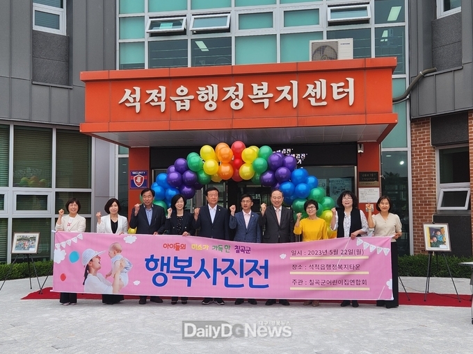 칠곡군 어린이집연합회, 사진전 개최