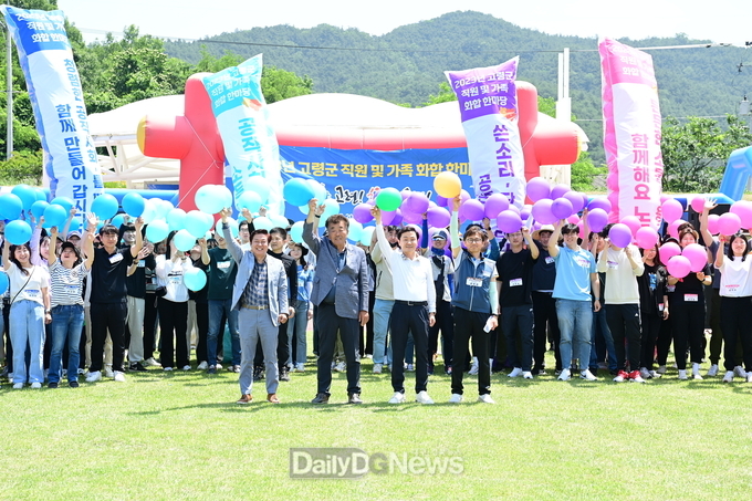 고령군 직원 및 가족 화합 한마당 행사 개최