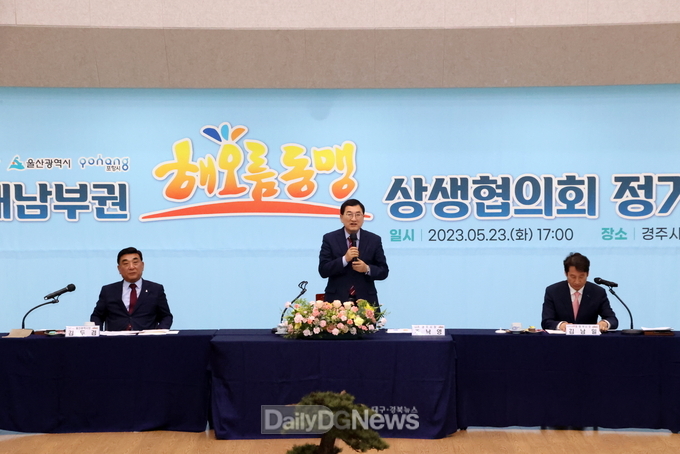 경주시, ‘해오름동맹 상생협의회 상반기 정기회의’ 개최