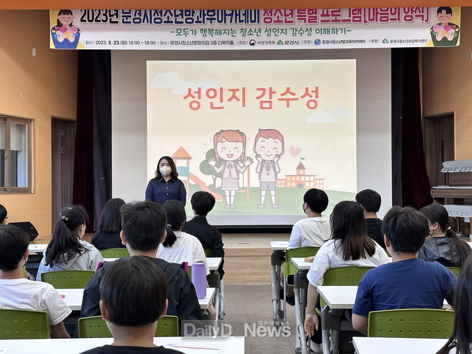 문경시청소년방과후아카데미‘마음의 양식’특별 프로그램 운영