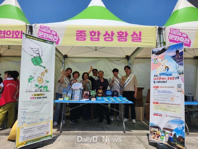 군위군, 사랑과 나눔 문화축전에서 고향사랑기부제 홍보