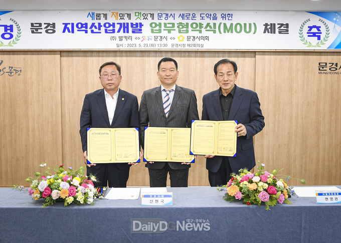 문경시‧문경시의회, ㈜ 발카리와 문경역세권 개발 및 글로벌 테마파크 유치 업무 협약 체결