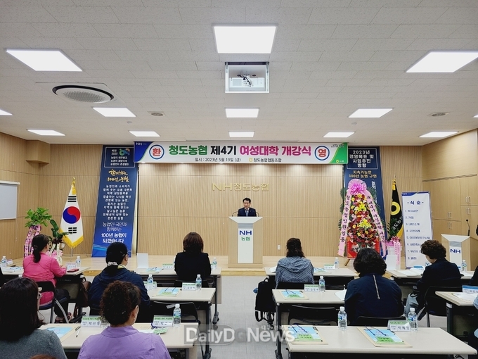 청도농협, 제4기 여성대학 개강식 개최