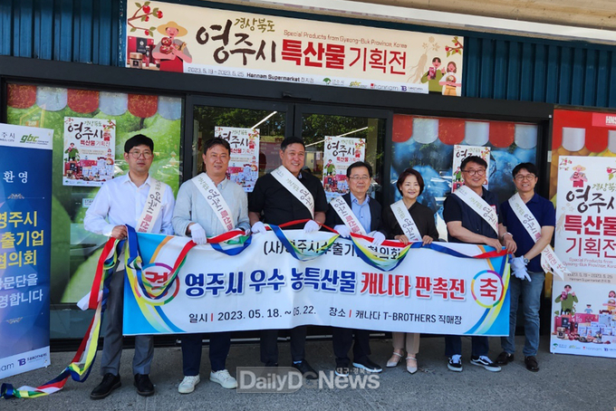 영주시 우수 농특산물 캐나다 판촉전