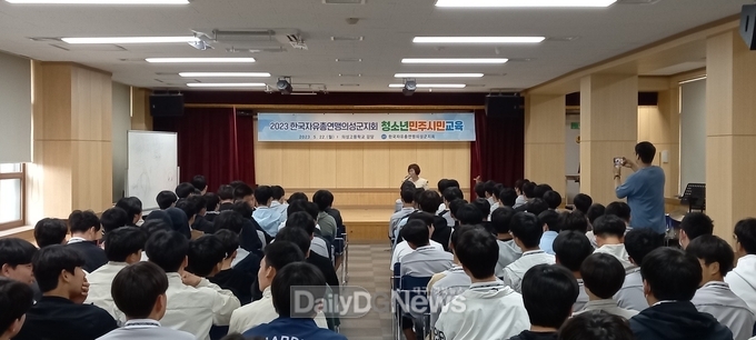 한국자유총연맹의성군지회, 청소년 민주시민교육 개최