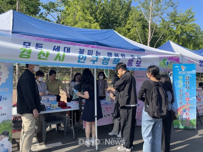 경산시, 인구정책 홍보부스 운영