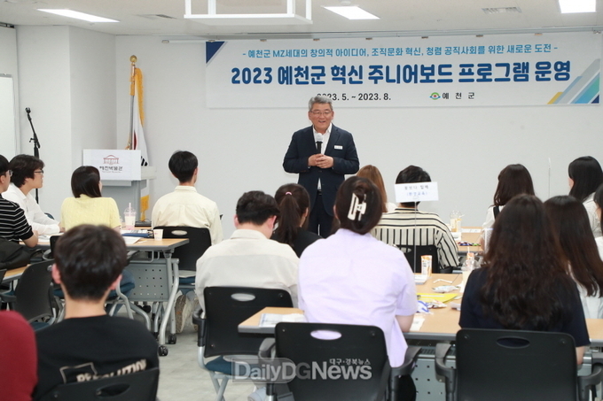 예천군, 혁신 주니어보드 정책 혁신 기여 위한 워크숍 개최