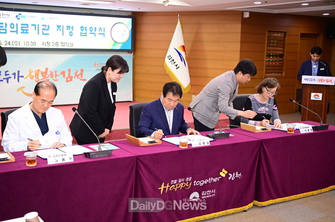 김천시, 아동학대 전담의료기관 지정 협약식 개최