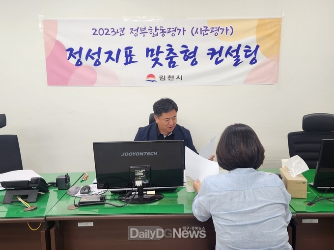 김천시, 2023년 정부 합동 평가 정성지표 전문가 컨설팅 실시