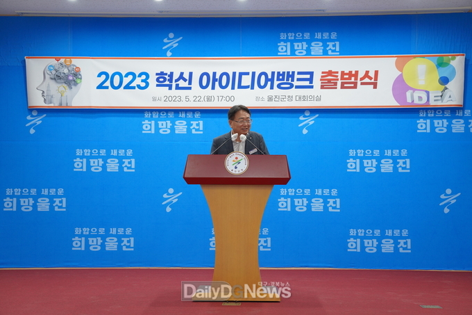 울진군, 공무원을 대상으로 혁신 아이디어 뱅크 출범