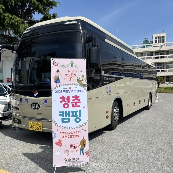 2023년 울진군 '청춘캠핑' 성황리에 마쳐