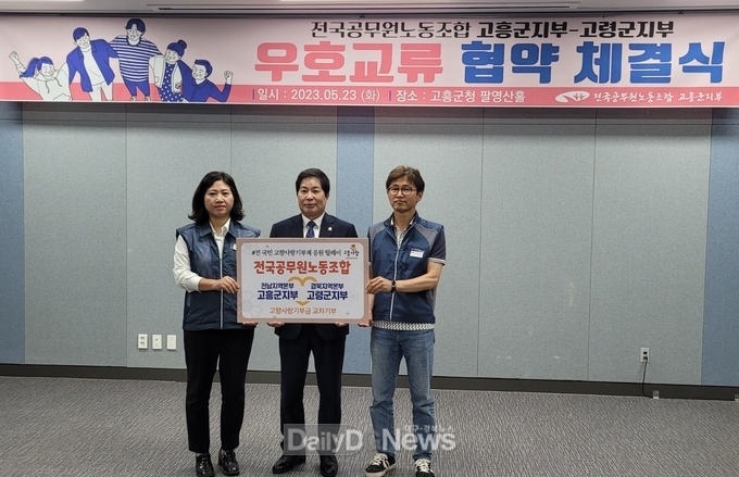 전국공무원노동조합 고령군지부, 고흥군지부와 우호교류 협약 체결