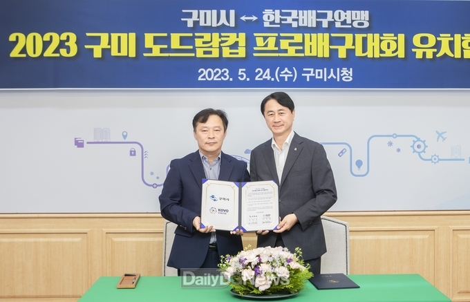 구미시, 한국배구연맹과 프로배구대회 유치협약 체결