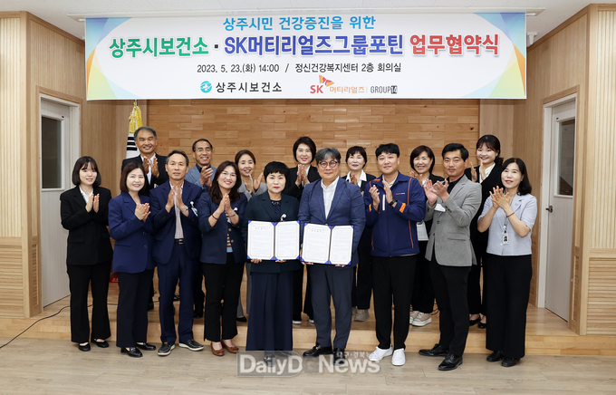 상주시보건소, SK머티리얼즈그룹포틴과 ‘통합건강증진사업’ MOU협약 체결