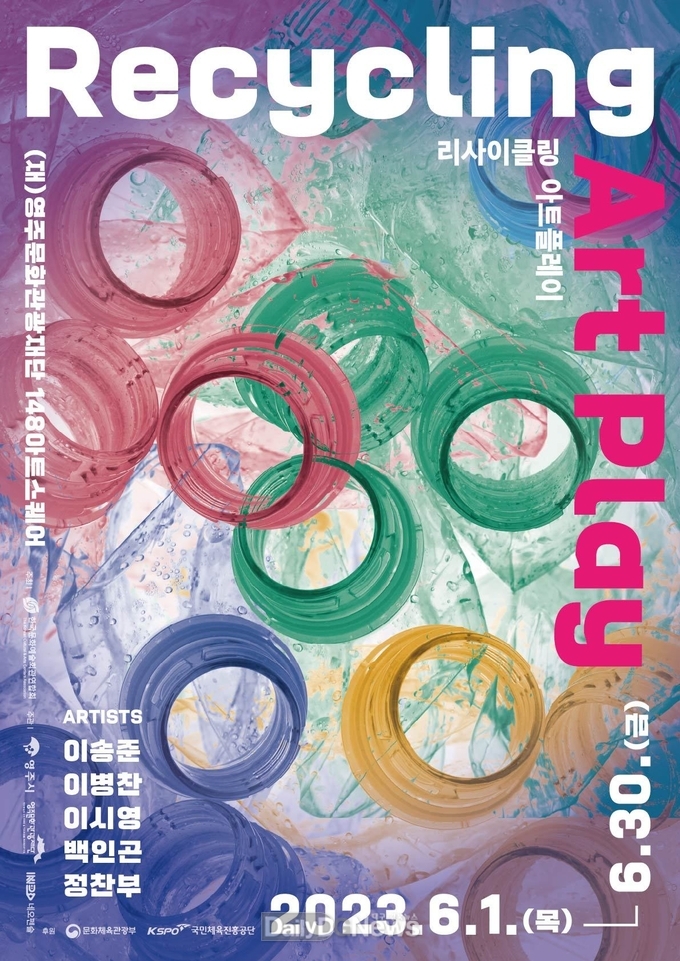 리사이클링 아트 플레이 포스터