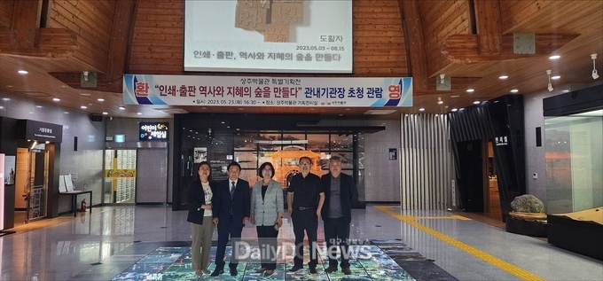 상주박물관, 특별기획전 관내 기관장 초청 관람