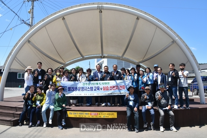 성주읍 별의별 마을관리사회적협동조합, 건강지킴이 빨래방 운영 선진지 현장 견학