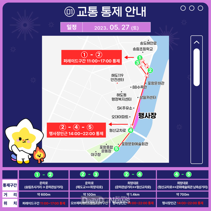 포항국제불빛축제 방문 전 확인하세요! 27일 3개 구간 교통통제 실시
