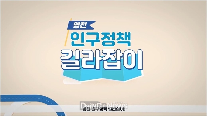 영상으로 확인하세요~ 영천시민 혜택!(홍보영상 캡처본)