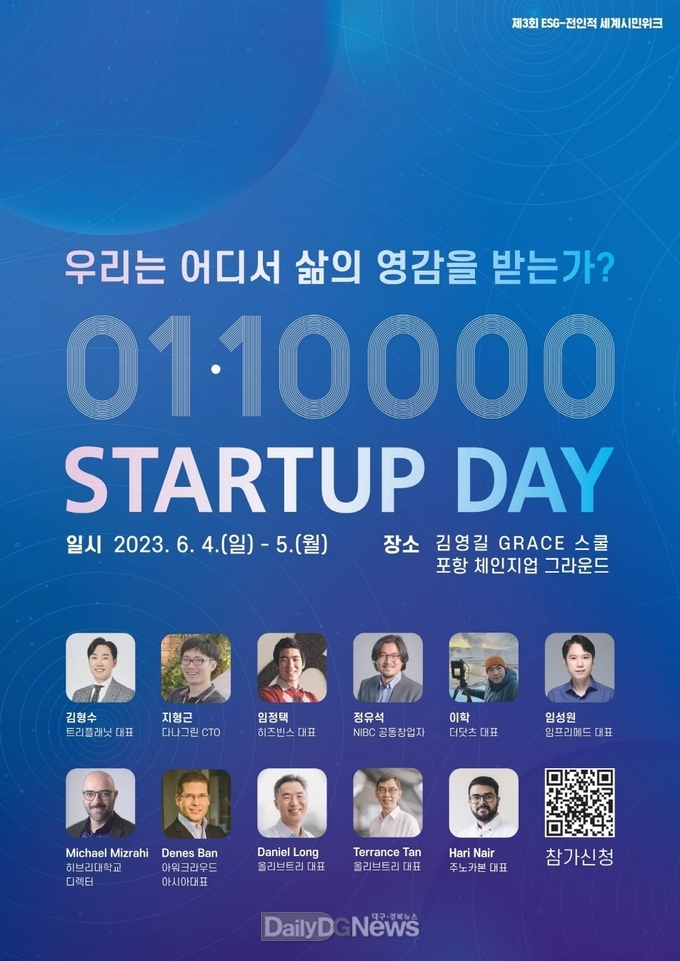 포항시, 영일만 스타트업 데이 개최로 글로벌 네트워크 강화한다