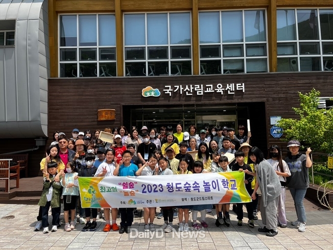 청도군, 2023 청도 숲속놀이학교 3회차 프로그램 추진