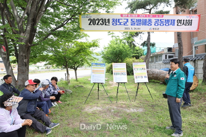 2023년 돌발병해충 협업공동방제 연시회 개최