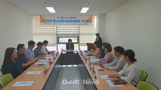 고령군, 청소년복지실무위원회 1차 회의 개최