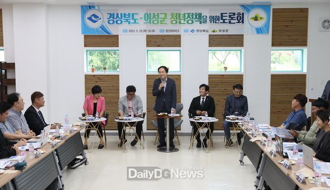 의성군, 경상북도와 함께 청년정책 토론회 개최