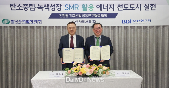원자력 청정수소 국제 비즈니스 포럼 개최