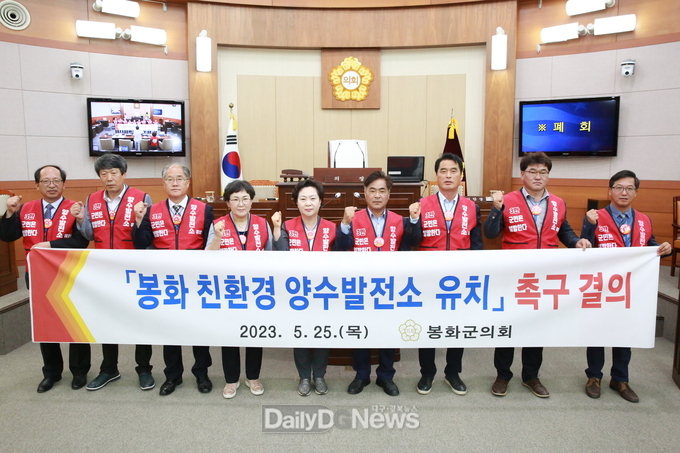 봉화군의회, 봉화 친환경 양수발전소 유치 촉구 결의안 채택