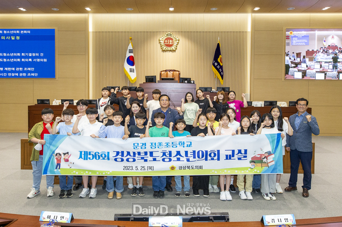 경북도의회, 제56회 경상북도청소년의회 교실 운영