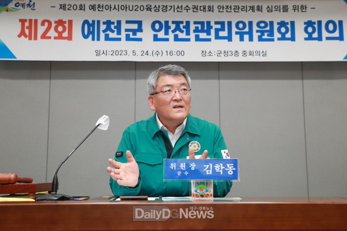 예천군, 제2회 안전관리위원회 개최