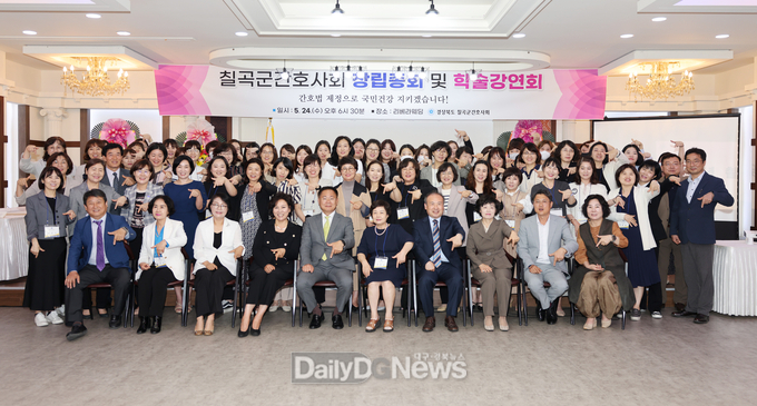 칠곡군간호사회, 창립총회 열고 공식 출범
