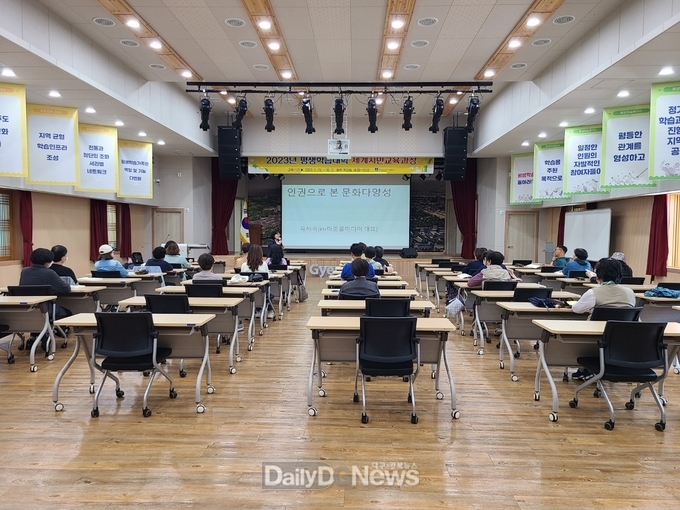 경주시평생학습가족관, 세계시민 교육과정 개강