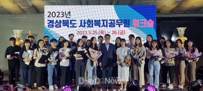 2023 경상북도 사회복지공무원 워크숍 개최