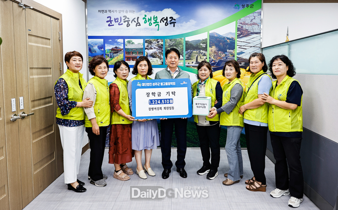 참별여성회, (재)성주군 별고을장학회 장학금 기탁
