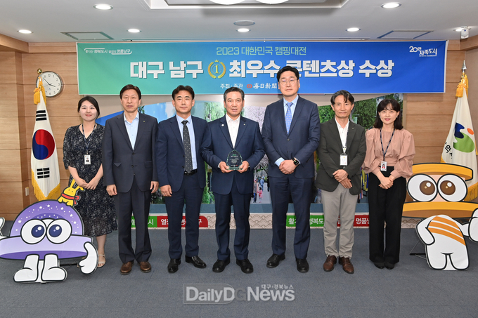 대구 남구청이 ‘2023 대한민국 캠핑대전’에서 최우수 콘텐츠상을 수상하고 기념촬영을 하고 있다. (사진=남구청 제공)