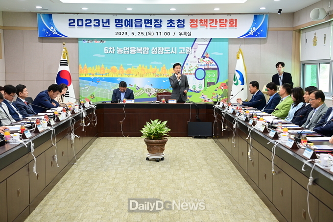 2023년 고령군 명예읍면장 정책간담회 개최