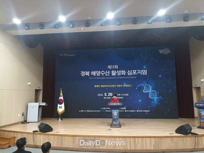 경북도, 해양수산 활성화 심포지엄 개최