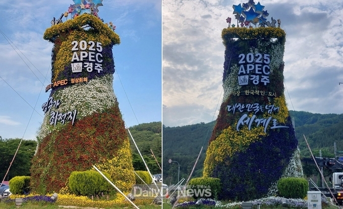  2025 APEC 유치 조형물 눈길